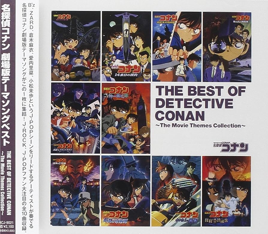 Amazon.co.jp: 名探偵コナン 劇場版テーマソングベスト THE BEST